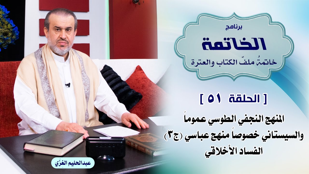 الشيخ عبد الحليم الغزِّي